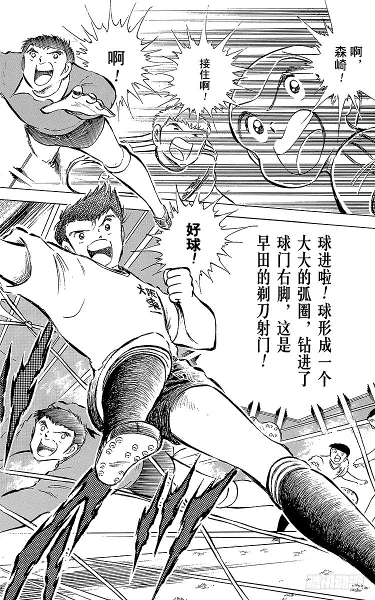 《队长小翼（足球小将）》第59话 剃刀威力 第22页