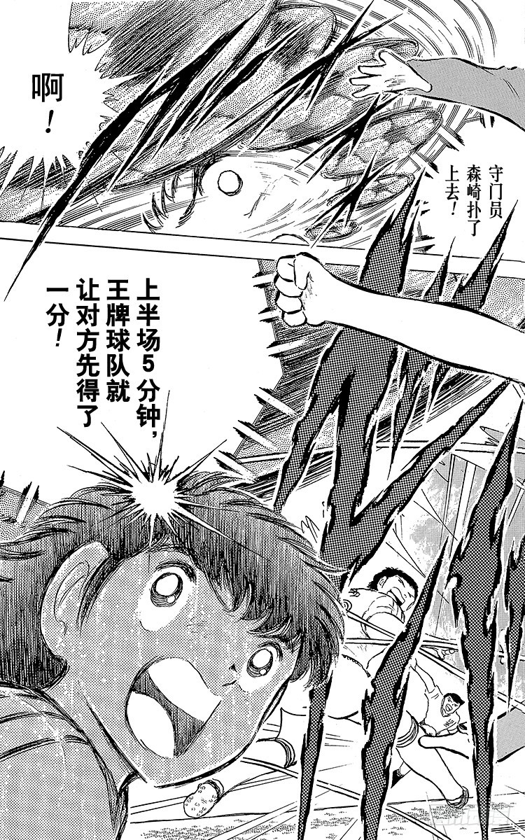《队长小翼（足球小将）》第59话 剃刀威力 第23页