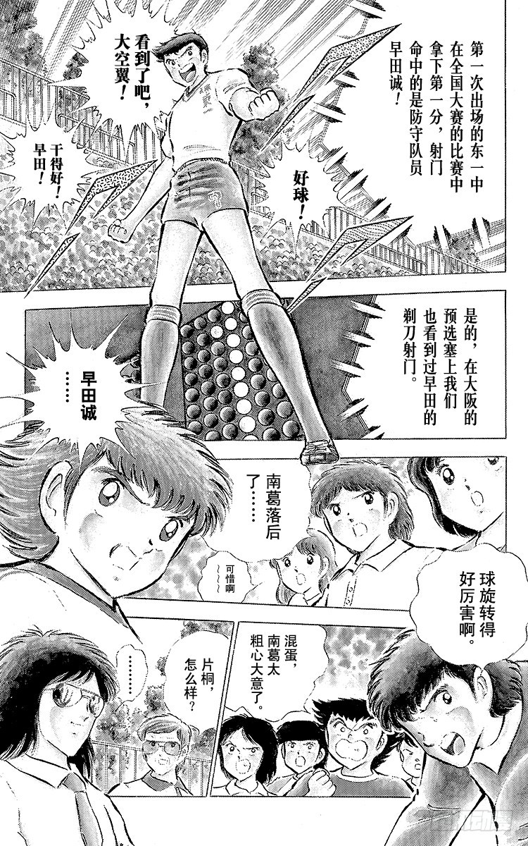 《队长小翼（足球小将）》第59话 剃刀威力 第25页
