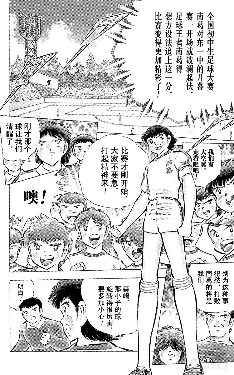 《队长小翼（足球小将）》第59话 剃刀威力 第26页