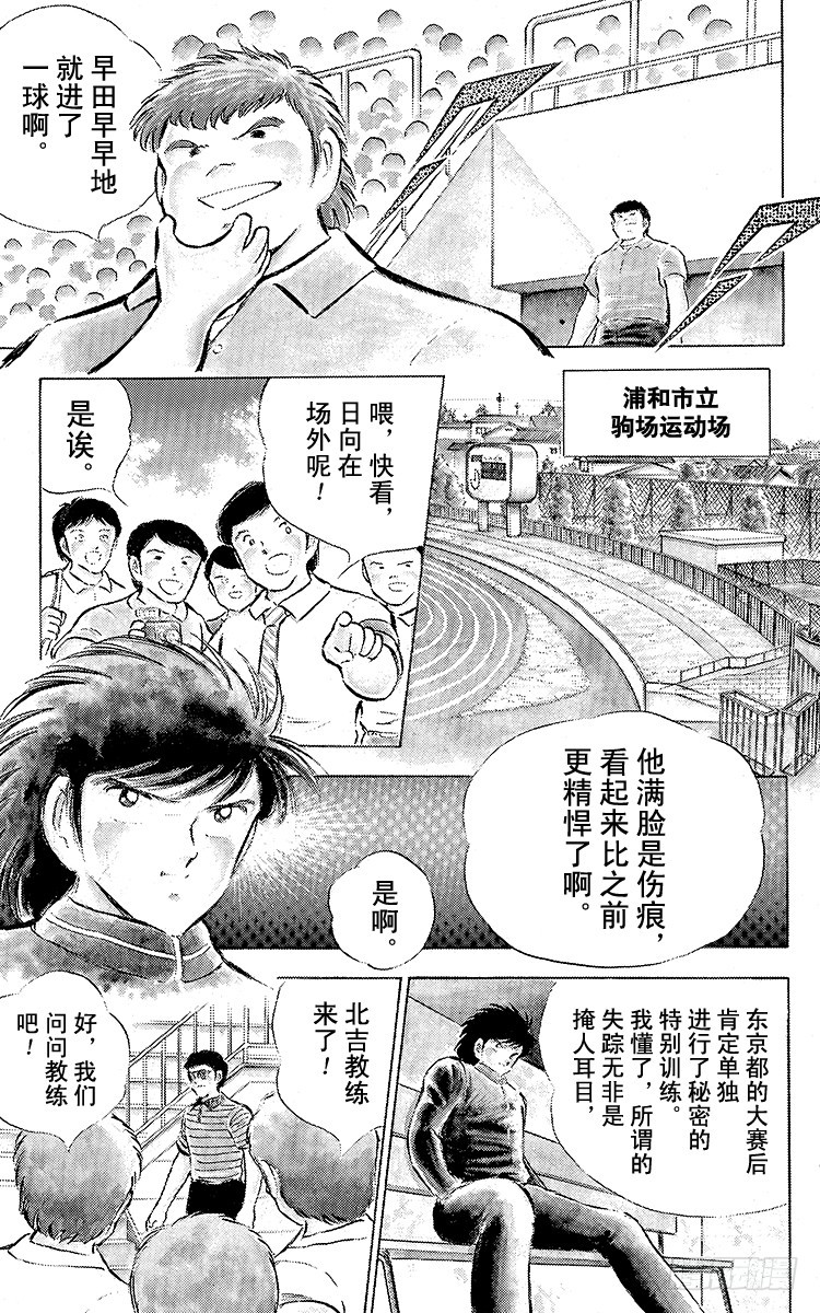 《队长小翼（足球小将）》第59话 剃刀威力 第27页
