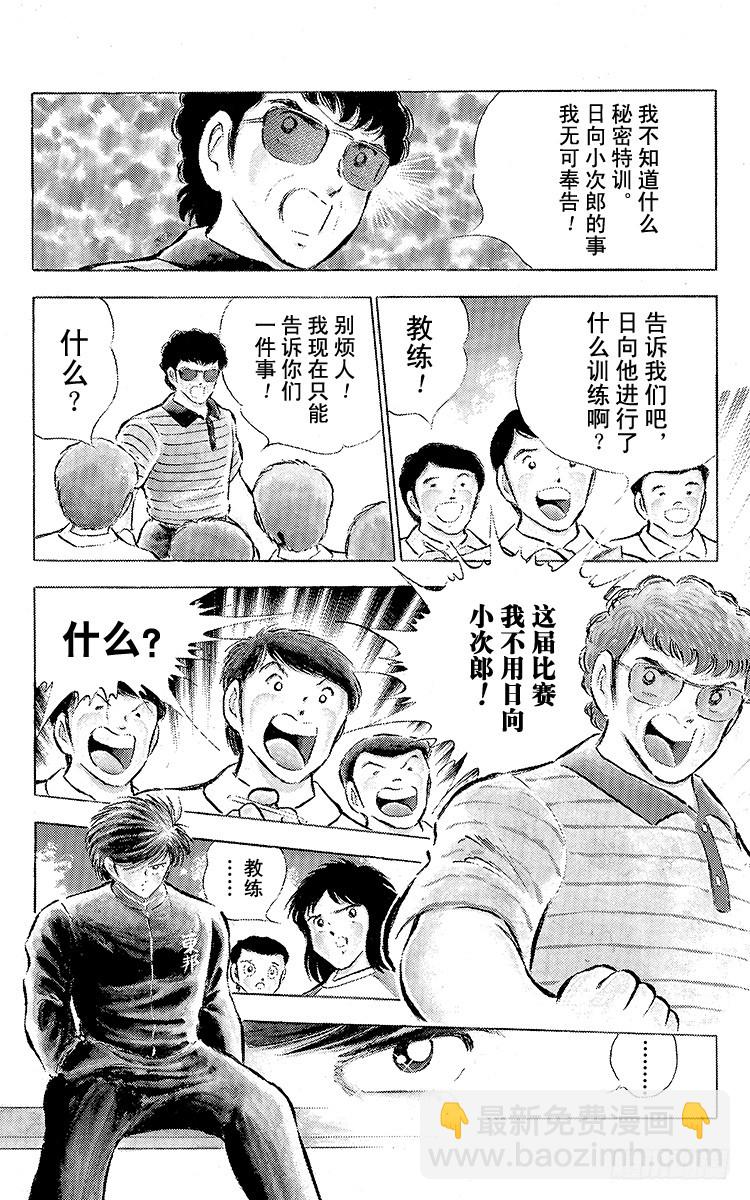 《队长小翼（足球小将）》第59话 剃刀威力 第28页