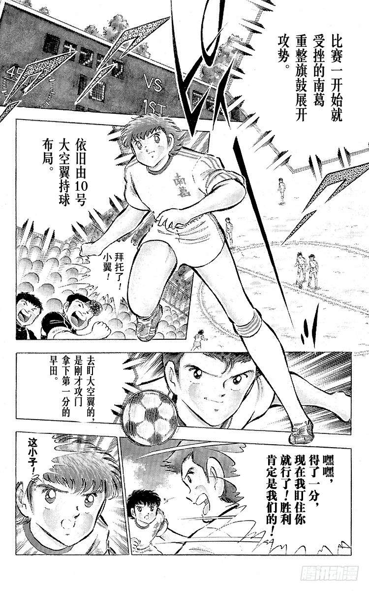 《队长小翼（足球小将）》第59话 剃刀威力 第29页