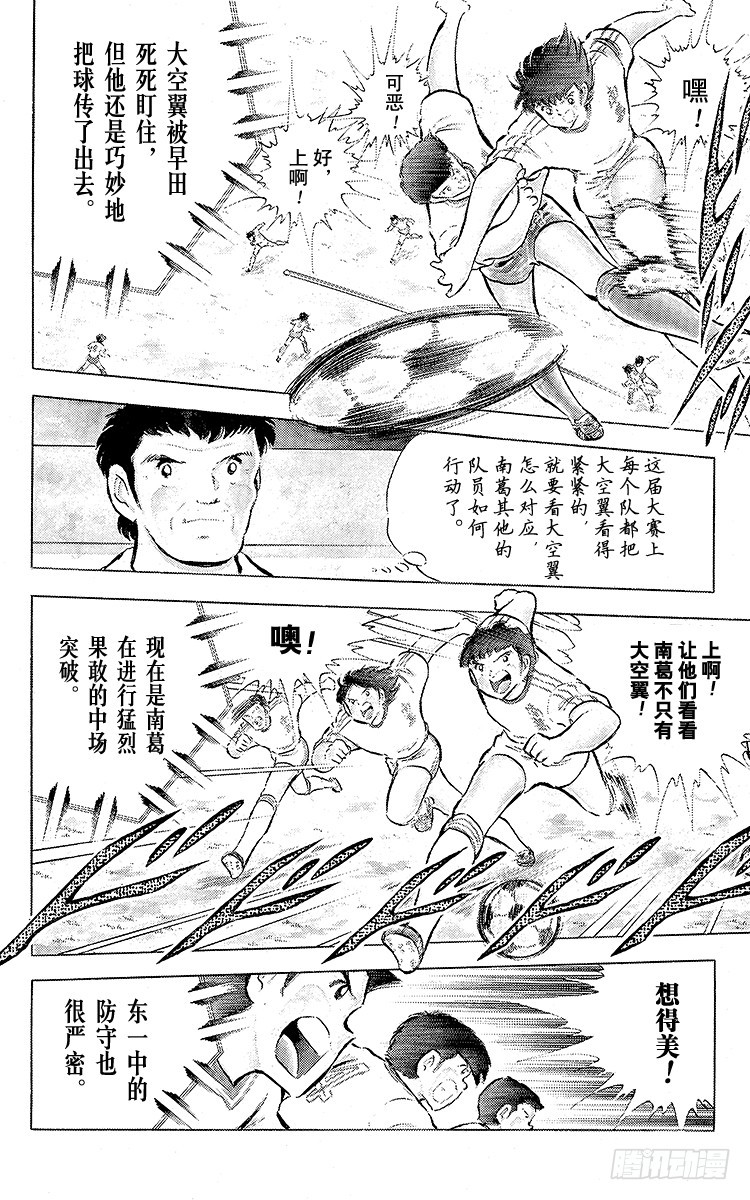 《队长小翼（足球小将）》第59话 剃刀威力 第30页