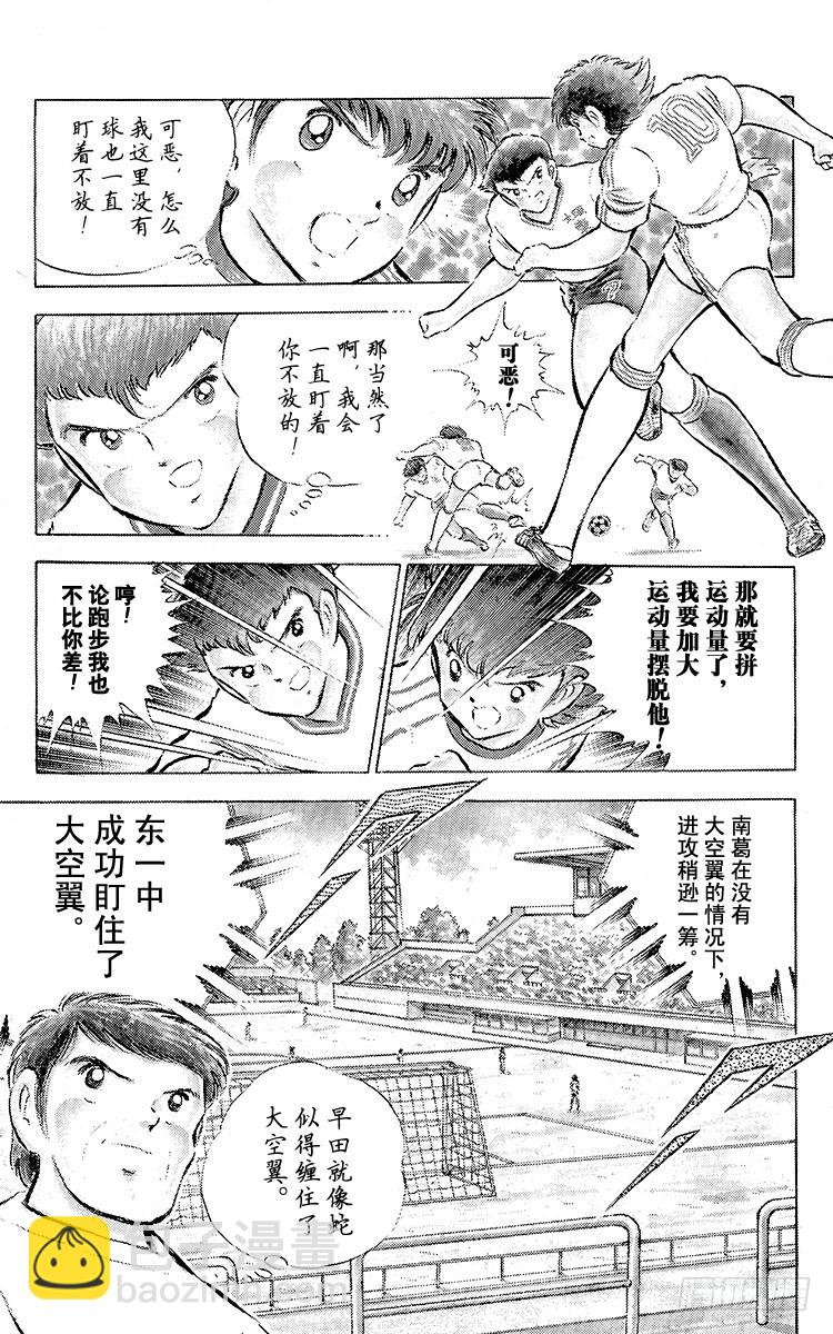 《队长小翼（足球小将）》第59话 剃刀威力 第31页