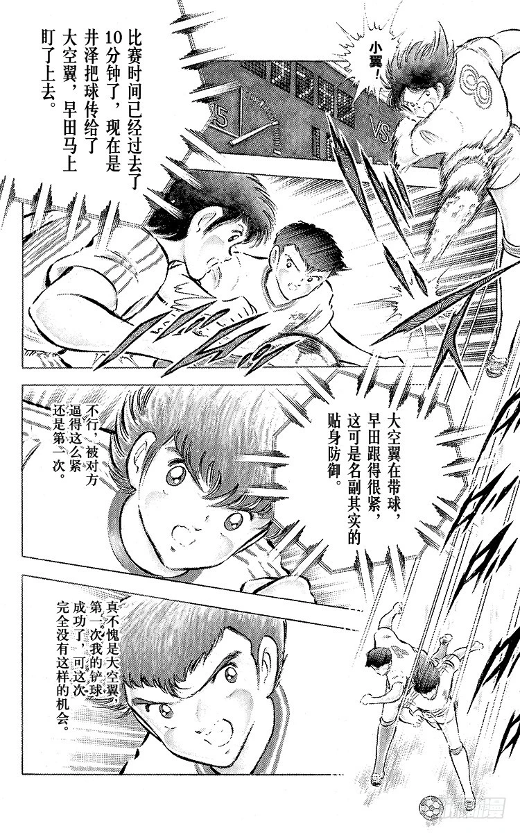 《队长小翼（足球小将）》第59话 剃刀威力 第32页