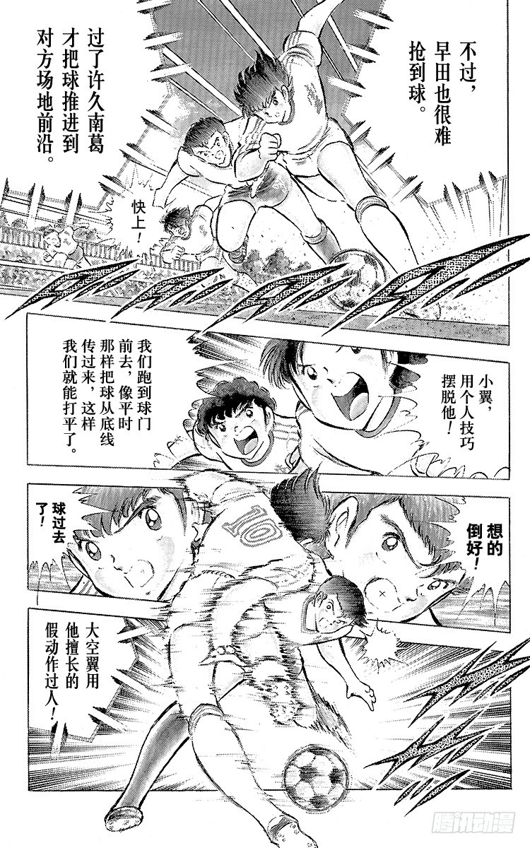 《队长小翼（足球小将）》第59话 剃刀威力 第33页