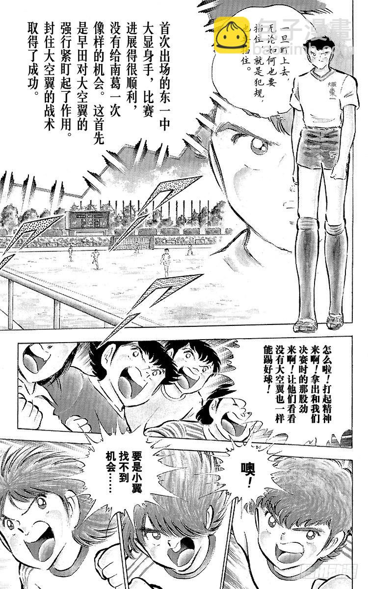 《队长小翼（足球小将）》第59话 剃刀威力 第35页