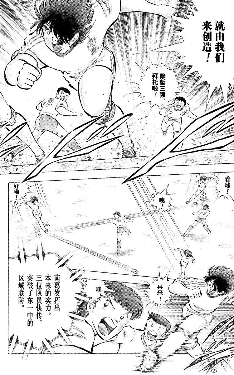 《队长小翼（足球小将）》第59话 剃刀威力 第36页