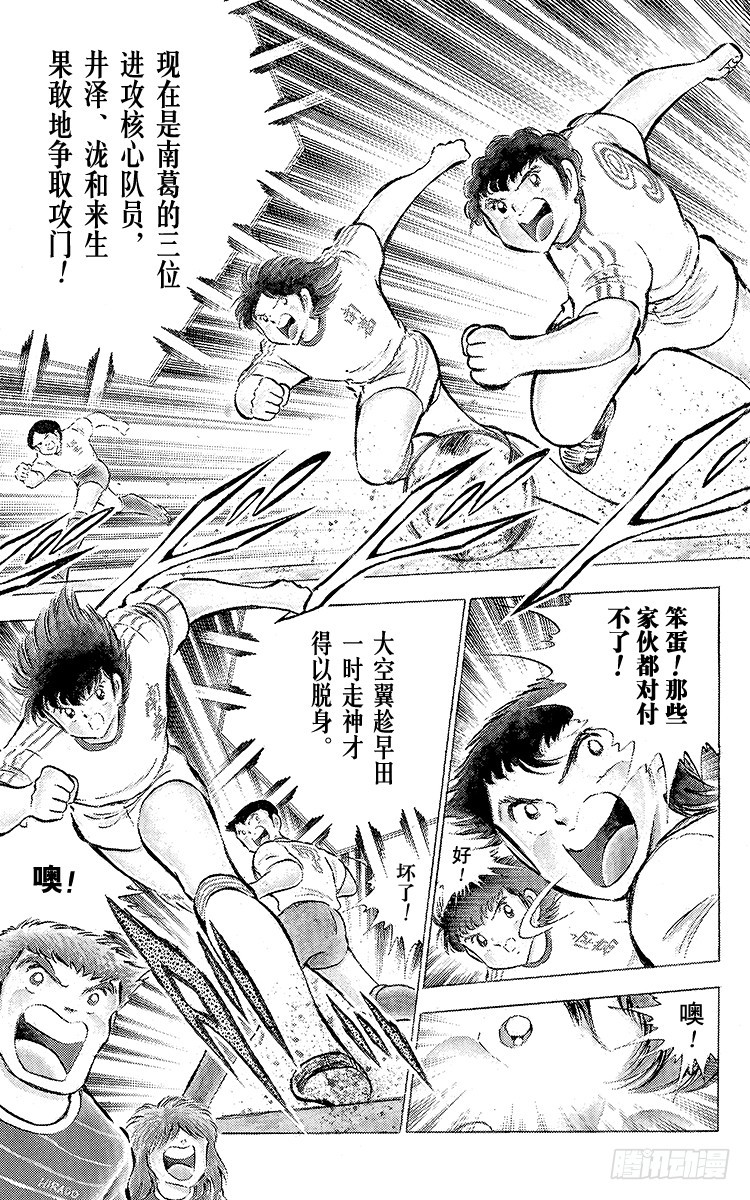 《队长小翼（足球小将）》第59话 剃刀威力 第37页