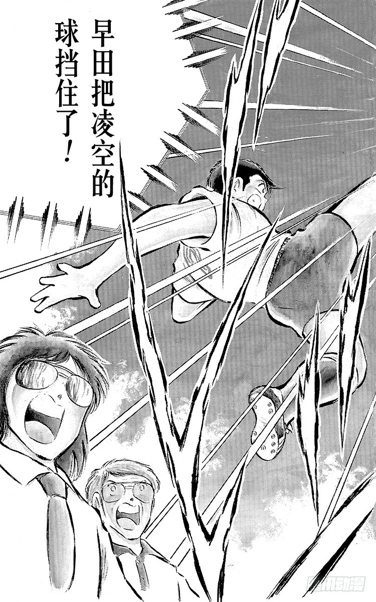 《队长小翼（足球小将）》第59话 剃刀威力 第41页