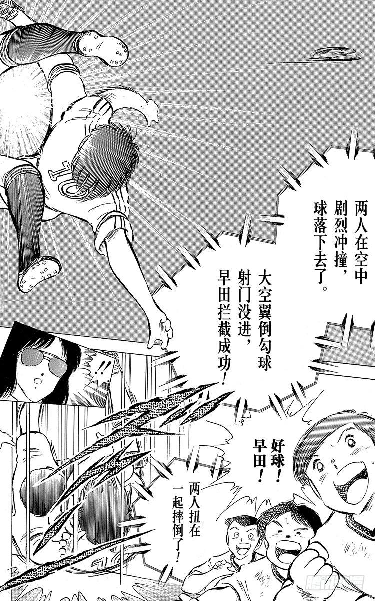 《队长小翼（足球小将）》第59话 剃刀威力 第42页