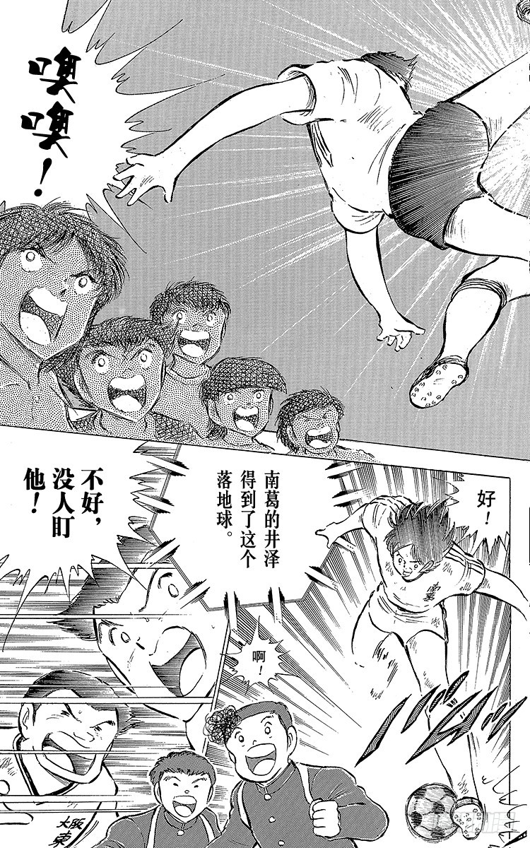 《队长小翼（足球小将）》第59话 剃刀威力 第43页