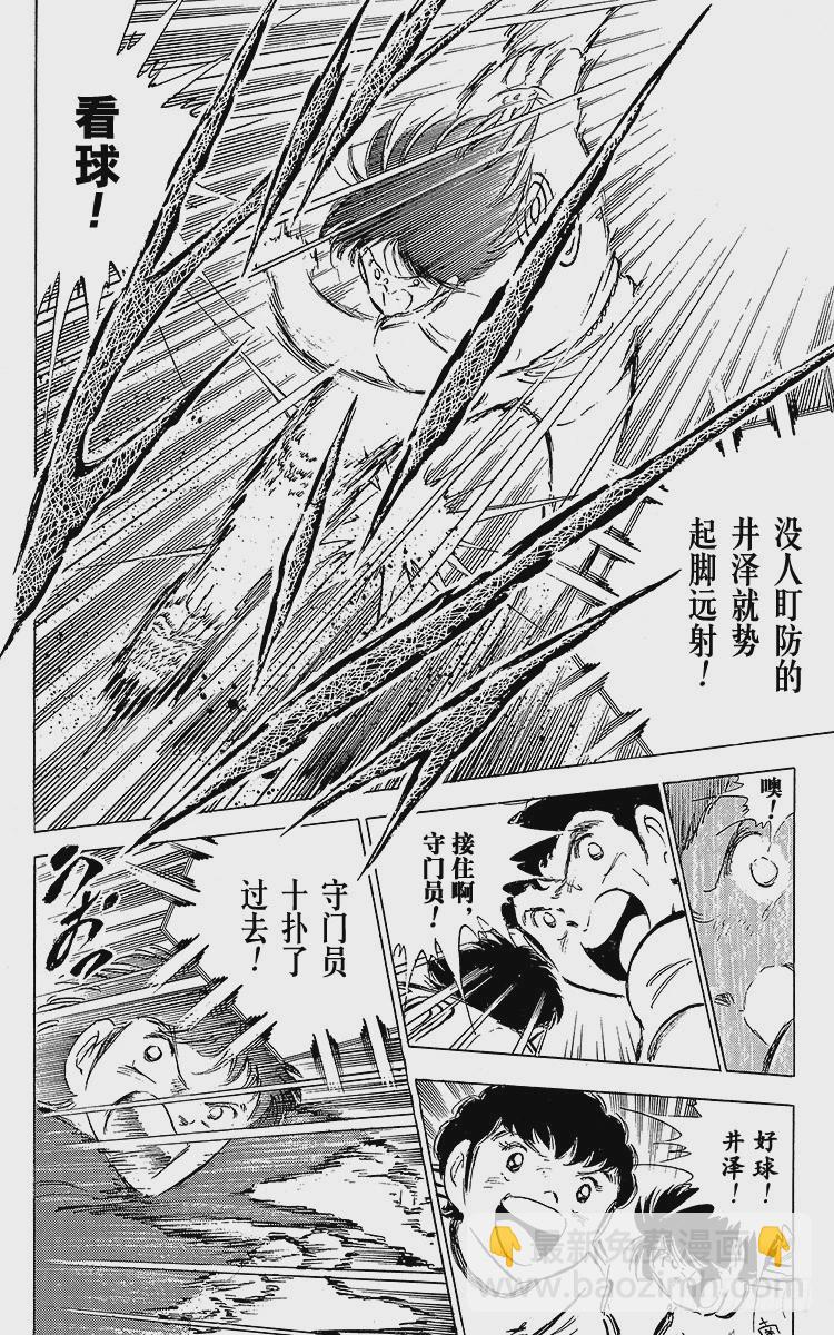 《队长小翼（足球小将）》第59话 剃刀威力 第44页