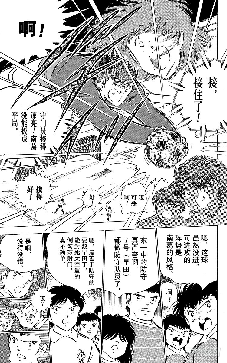 《队长小翼（足球小将）》第59话 剃刀威力 第45页