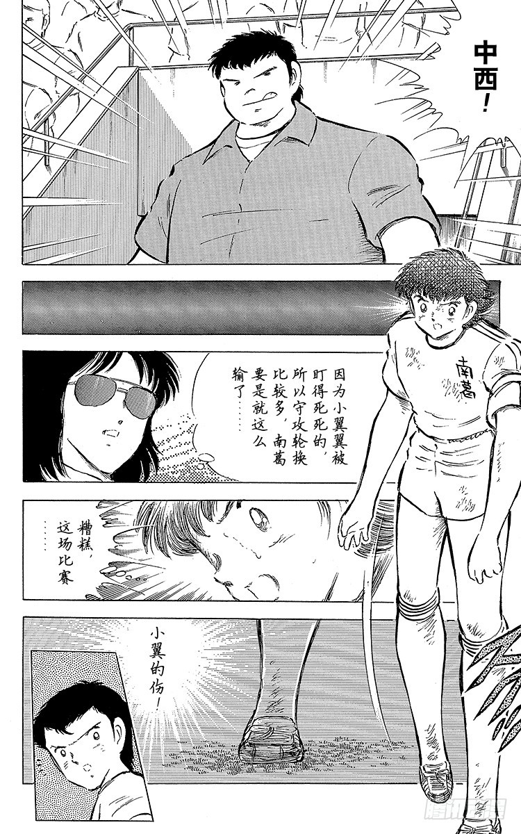 《队长小翼（足球小将）》第59话 剃刀威力 第46页
