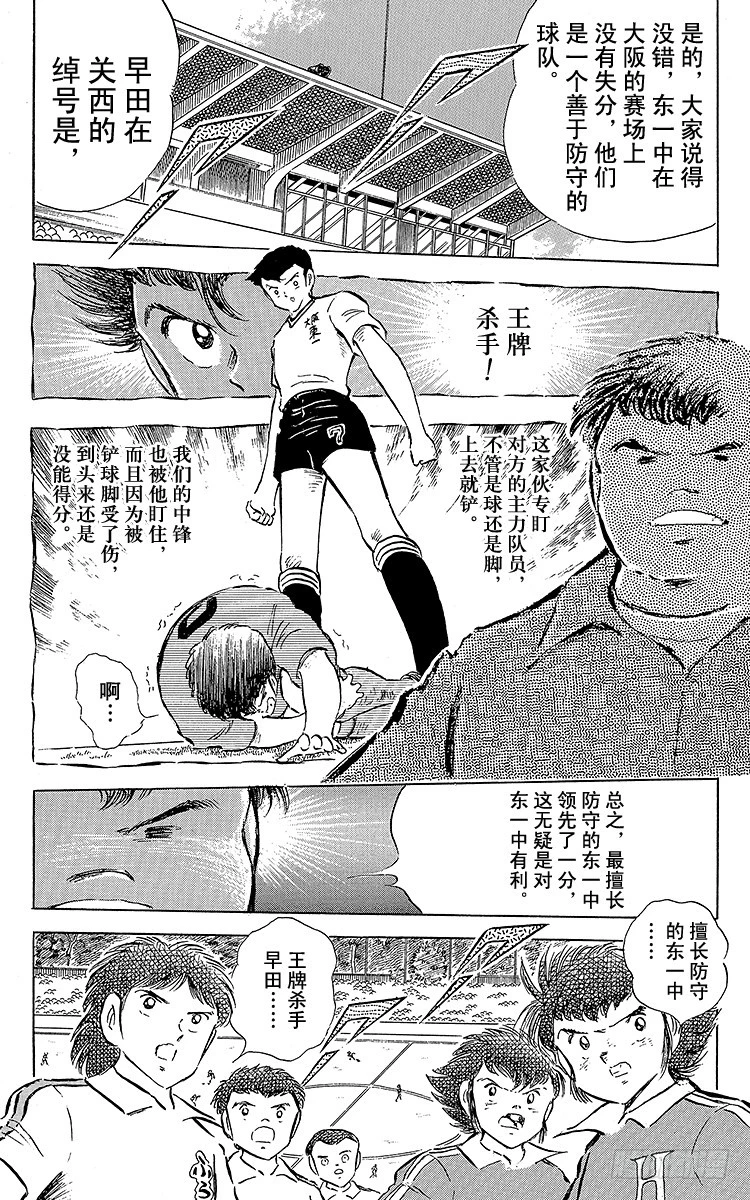 《队长小翼（足球小将）》第59话 剃刀威力 第47页