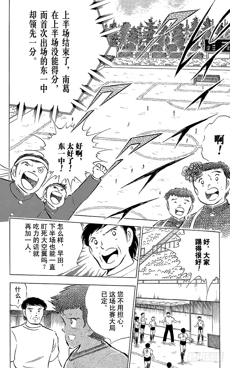《队长小翼（足球小将）》第59话 剃刀威力 第48页