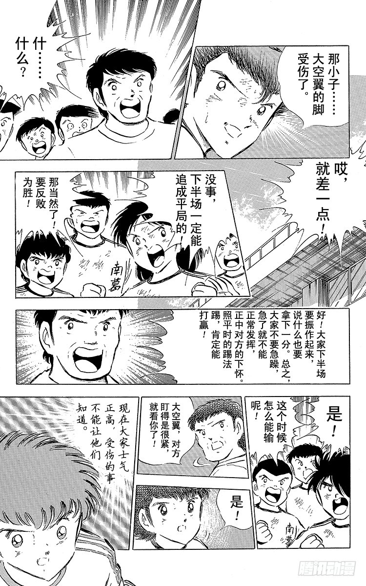 《队长小翼（足球小将）》第59话 剃刀威力 第49页