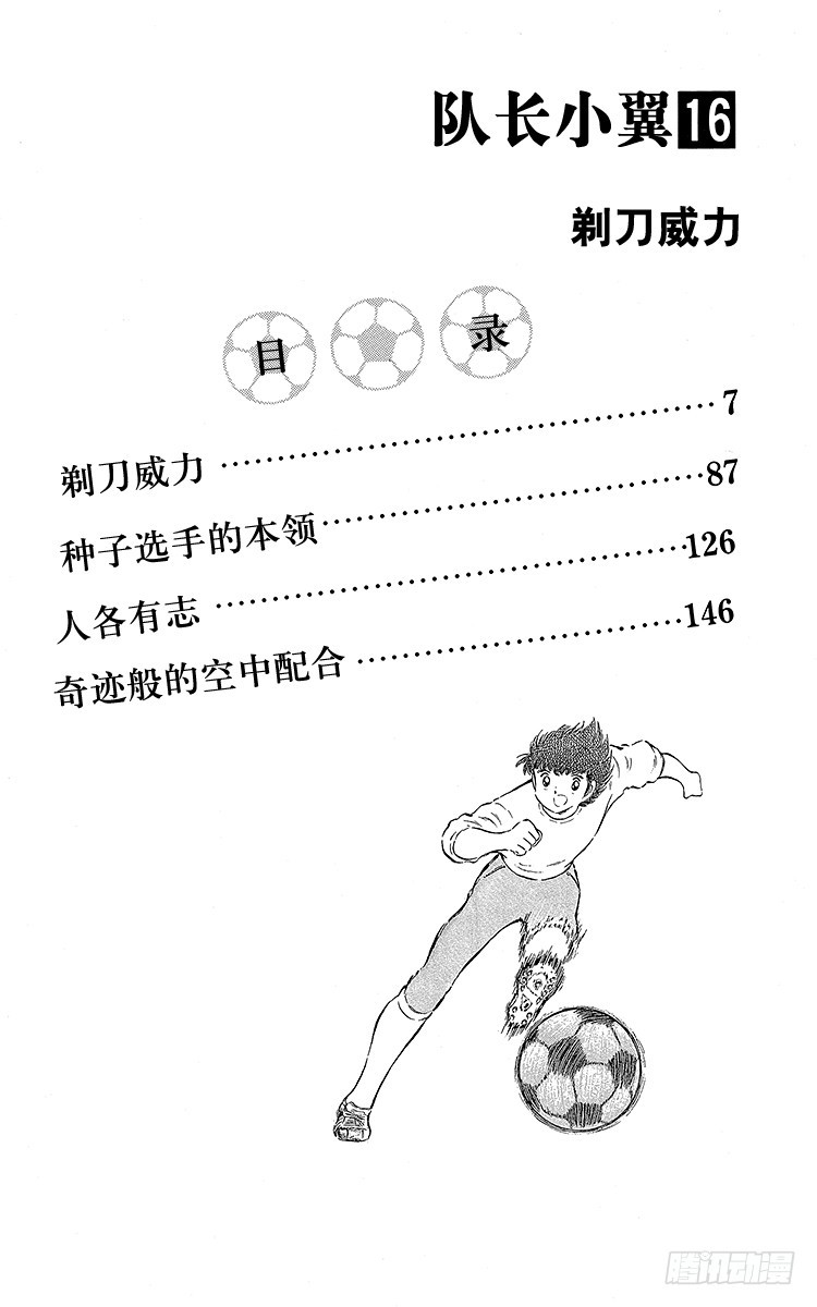《队长小翼（足球小将）》第59话 剃刀威力 第4页
