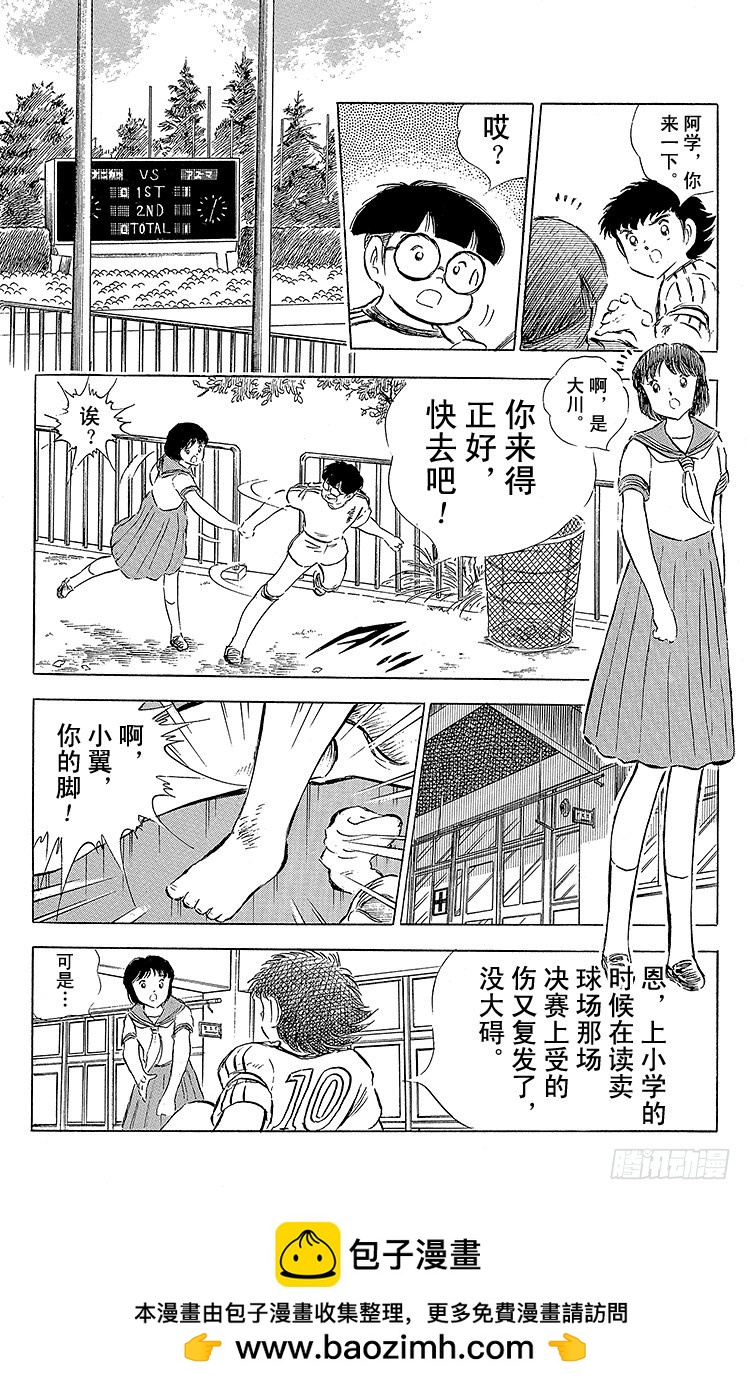《队长小翼（足球小将）》第59话 剃刀威力 第50页