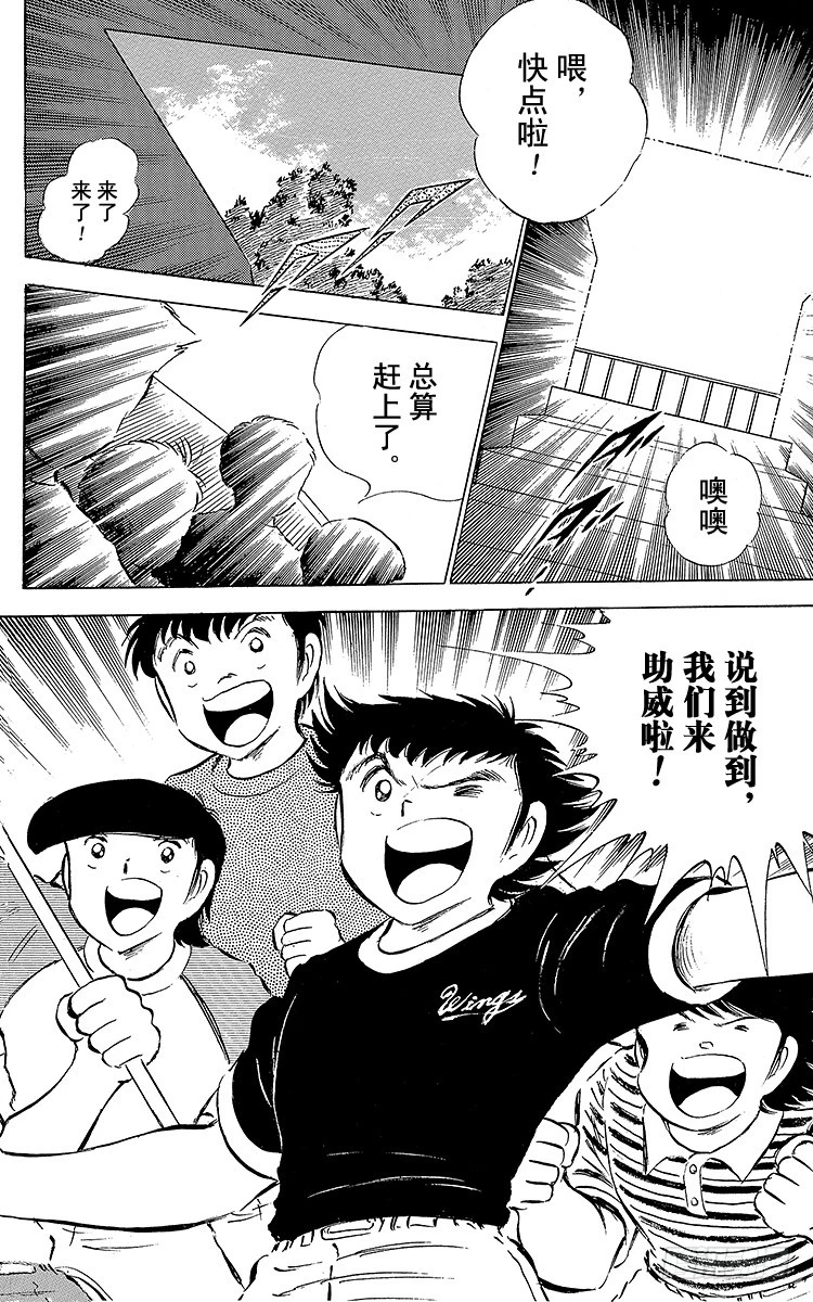 《队长小翼（足球小将）》第59话 剃刀威力 第6页