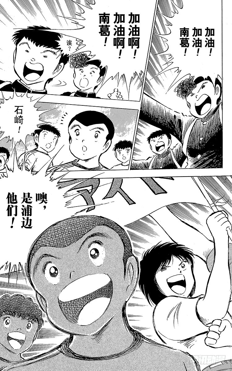 《队长小翼（足球小将）》第59话 剃刀威力 第7页