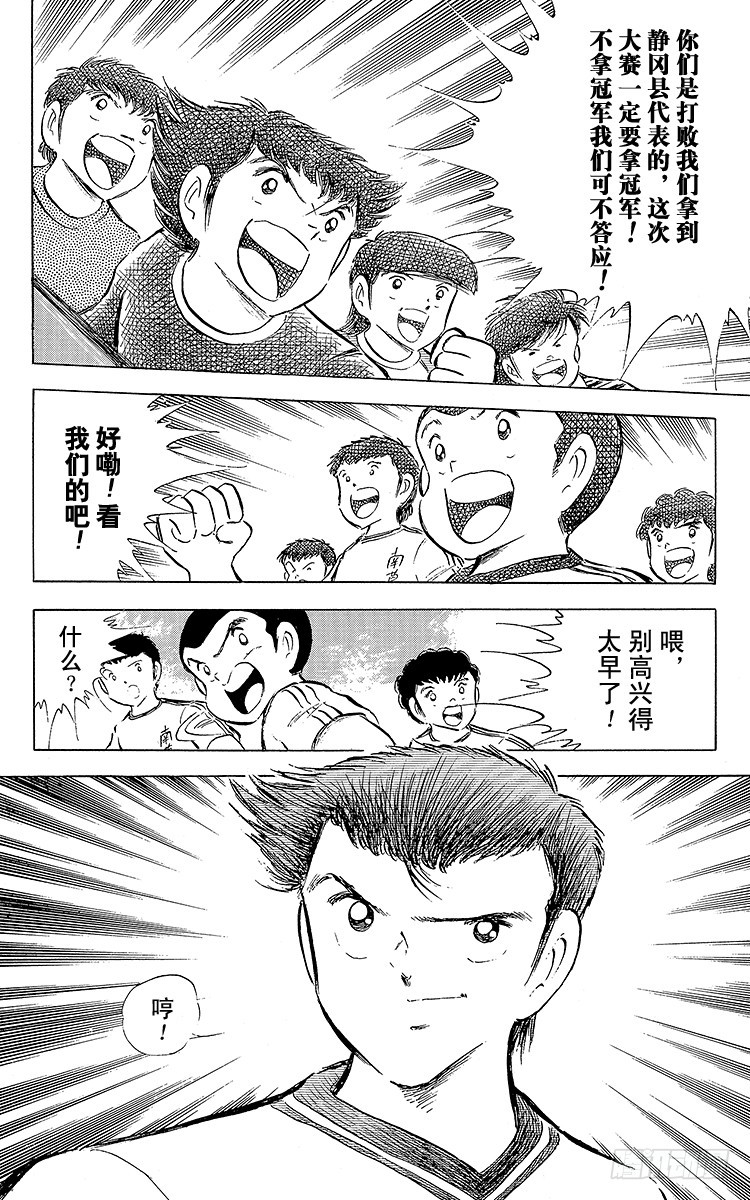 《队长小翼（足球小将）》第59话 剃刀威力 第8页