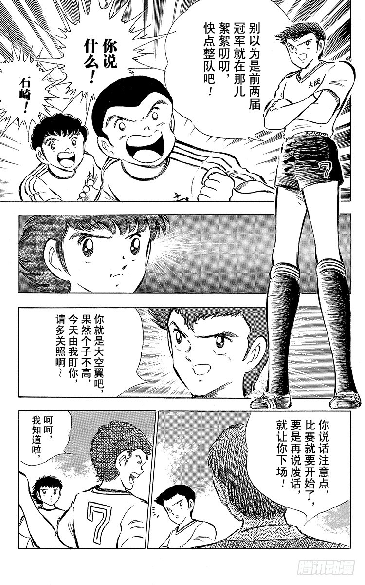 《队长小翼（足球小将）》第59话 剃刀威力 第9页