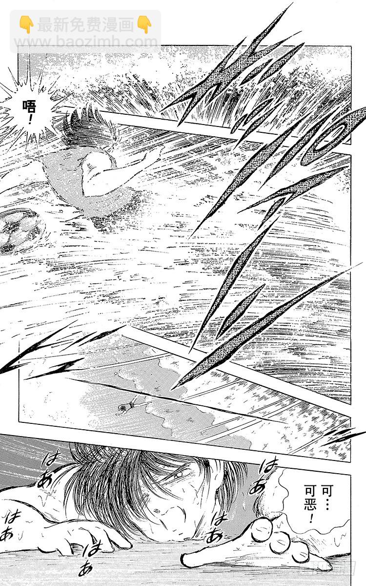 《队长小翼（足球小将）》第58话 在风暴中复活 第11页