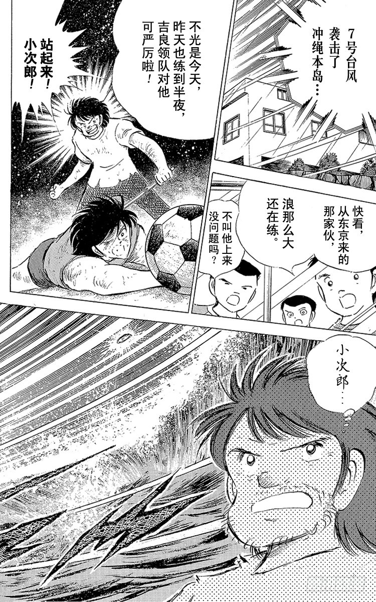 《队长小翼（足球小将）》第58话 在风暴中复活 第12页