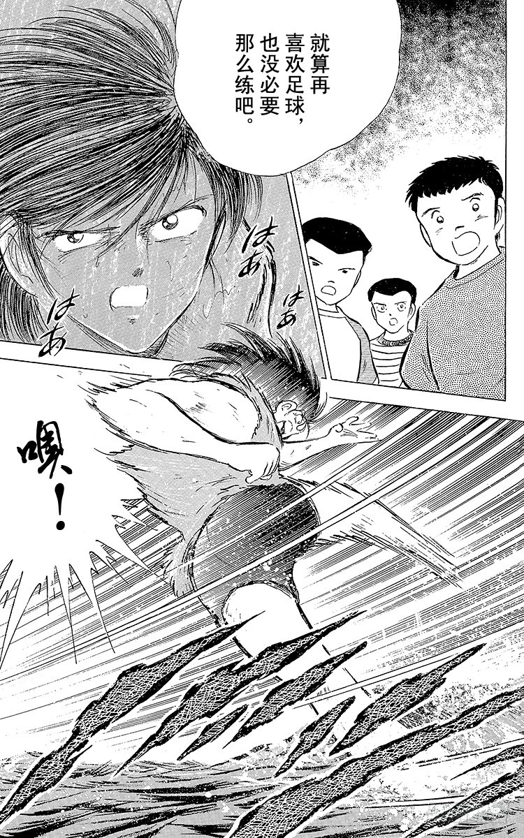 《队长小翼（足球小将）》第58话 在风暴中复活 第13页