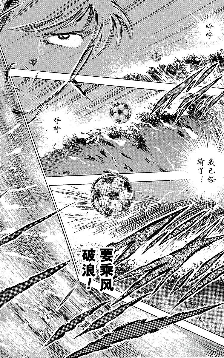 《队长小翼（足球小将）》第58话 在风暴中复活 第14页