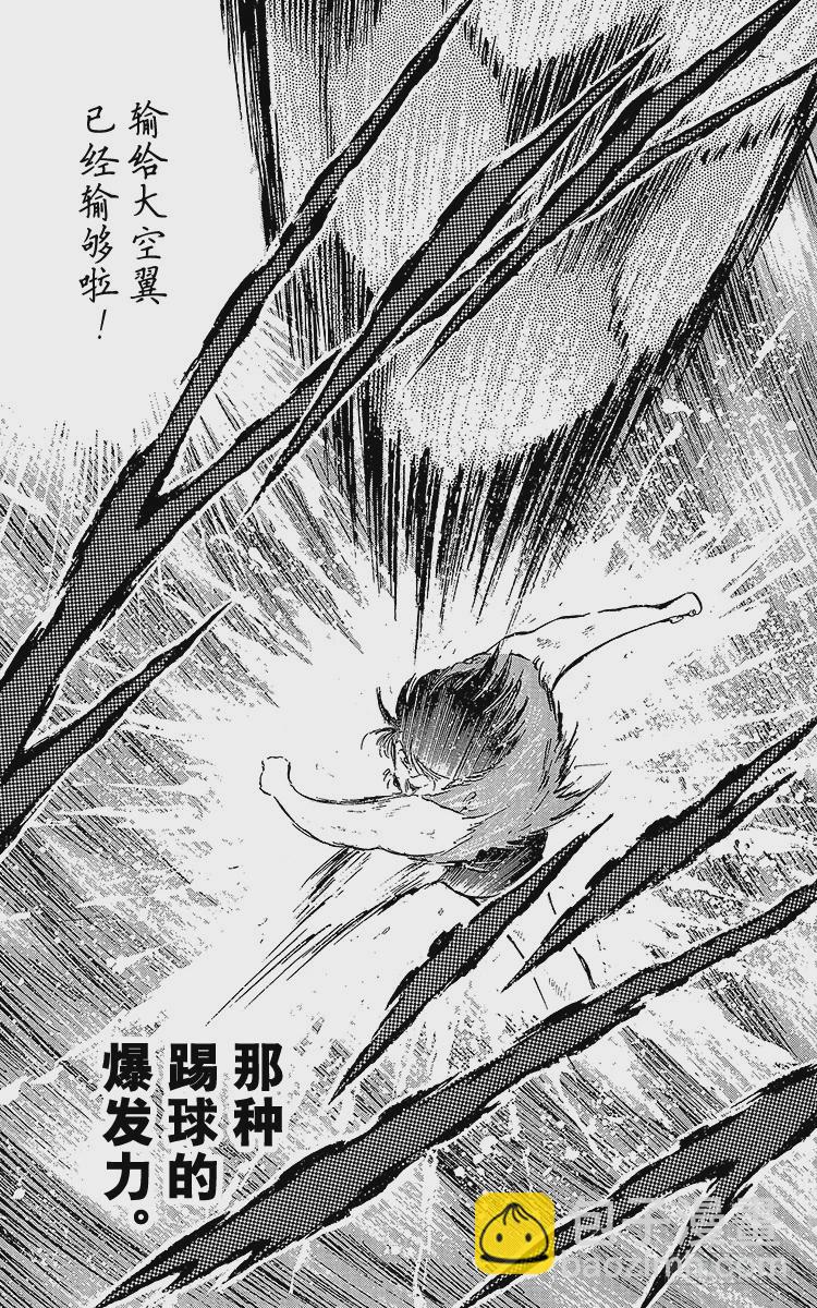 《队长小翼（足球小将）》第58话 在风暴中复活 第15页