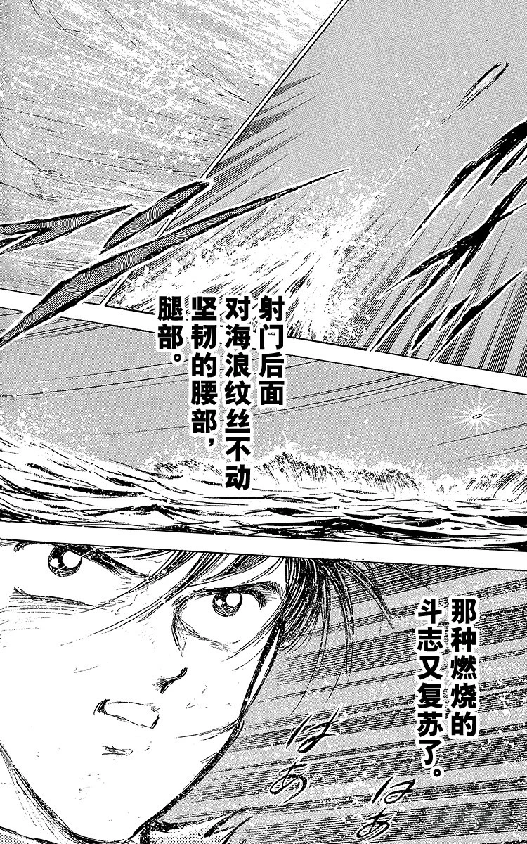 《队长小翼（足球小将）》第58话 在风暴中复活 第16页