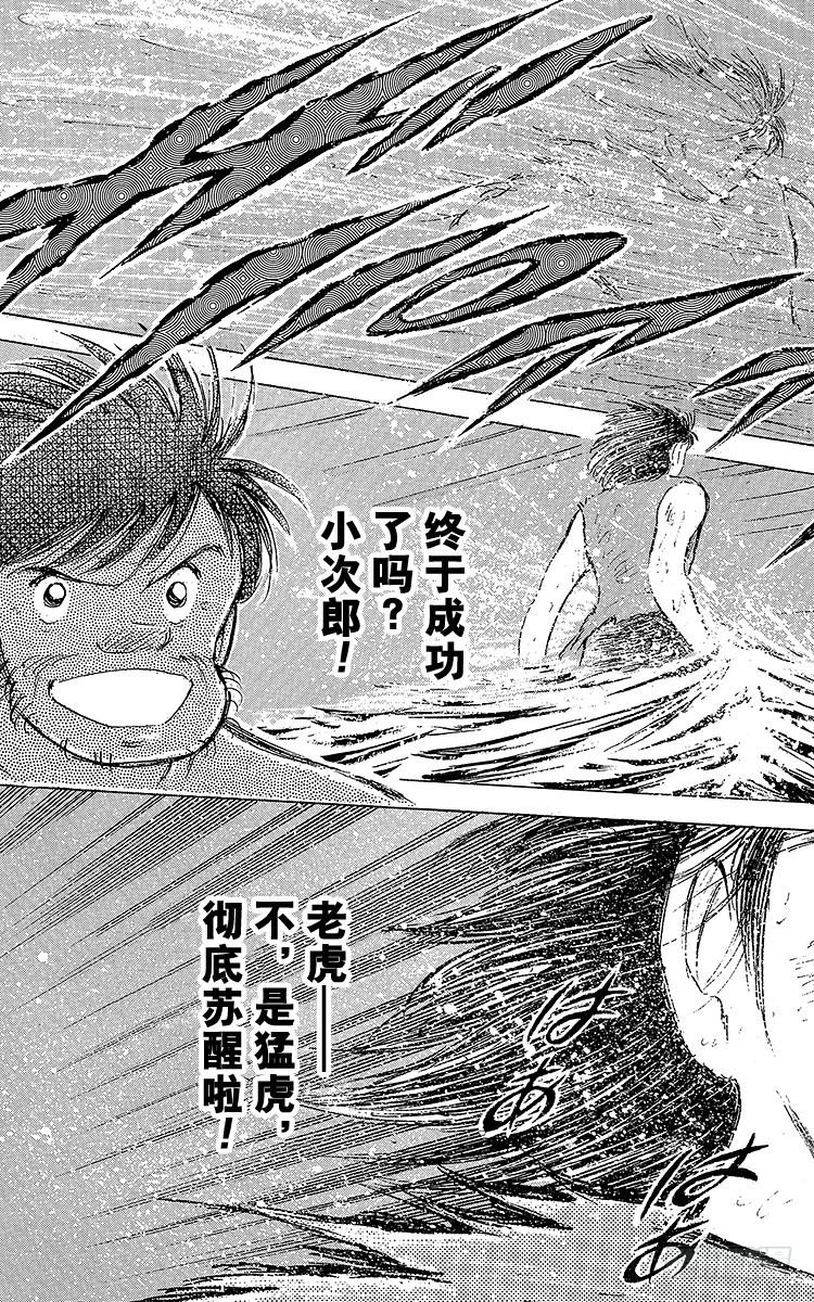 《队长小翼（足球小将）》第58话 在风暴中复活 第17页