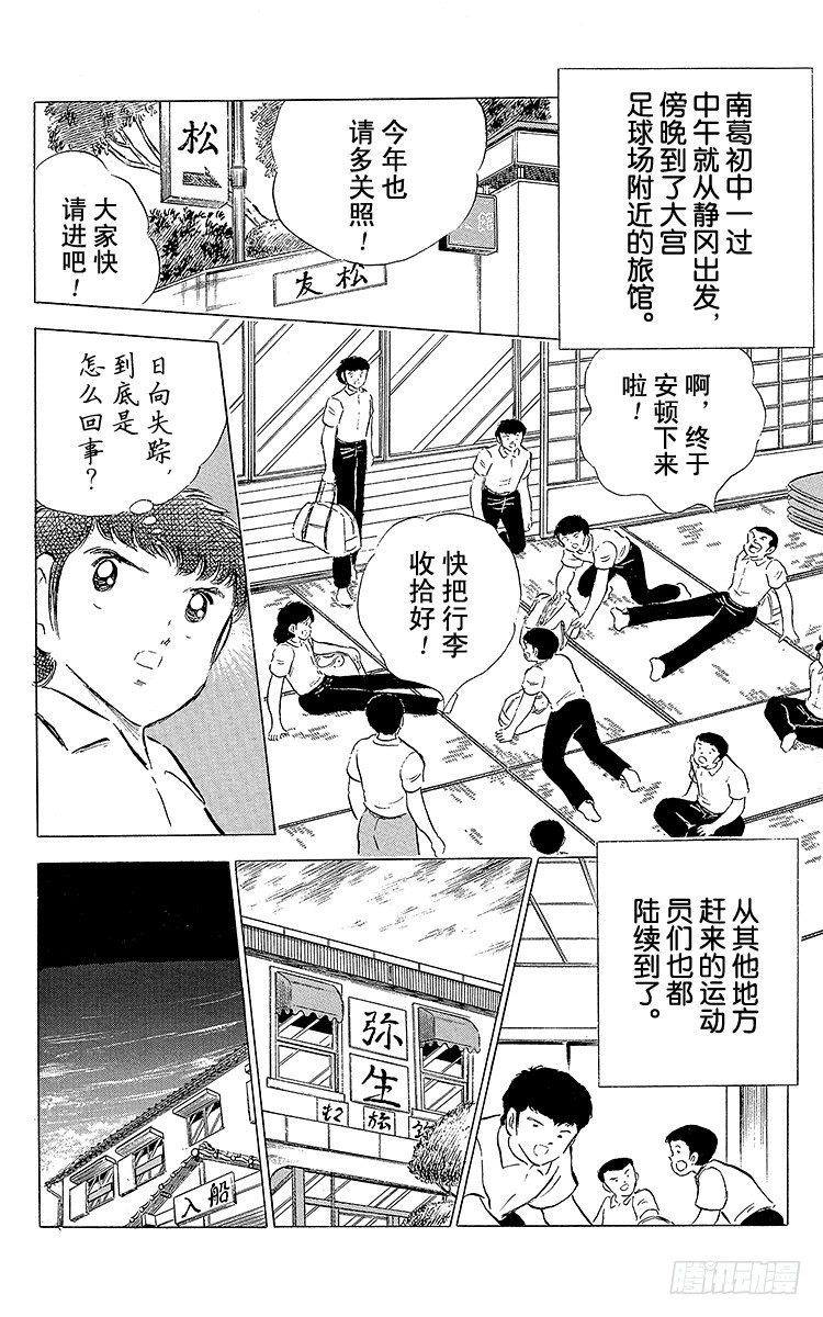 《队长小翼（足球小将）》第58话 在风暴中复活 第18页