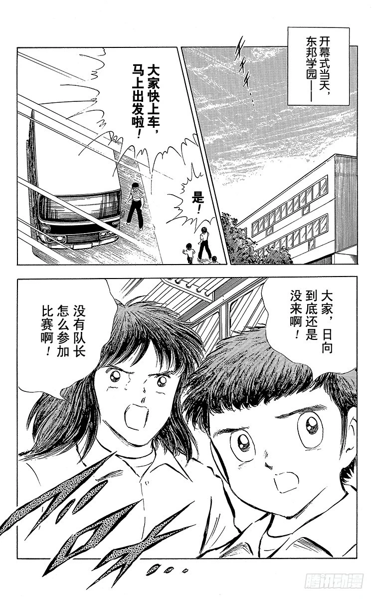 《队长小翼（足球小将）》第58话 在风暴中复活 第19页