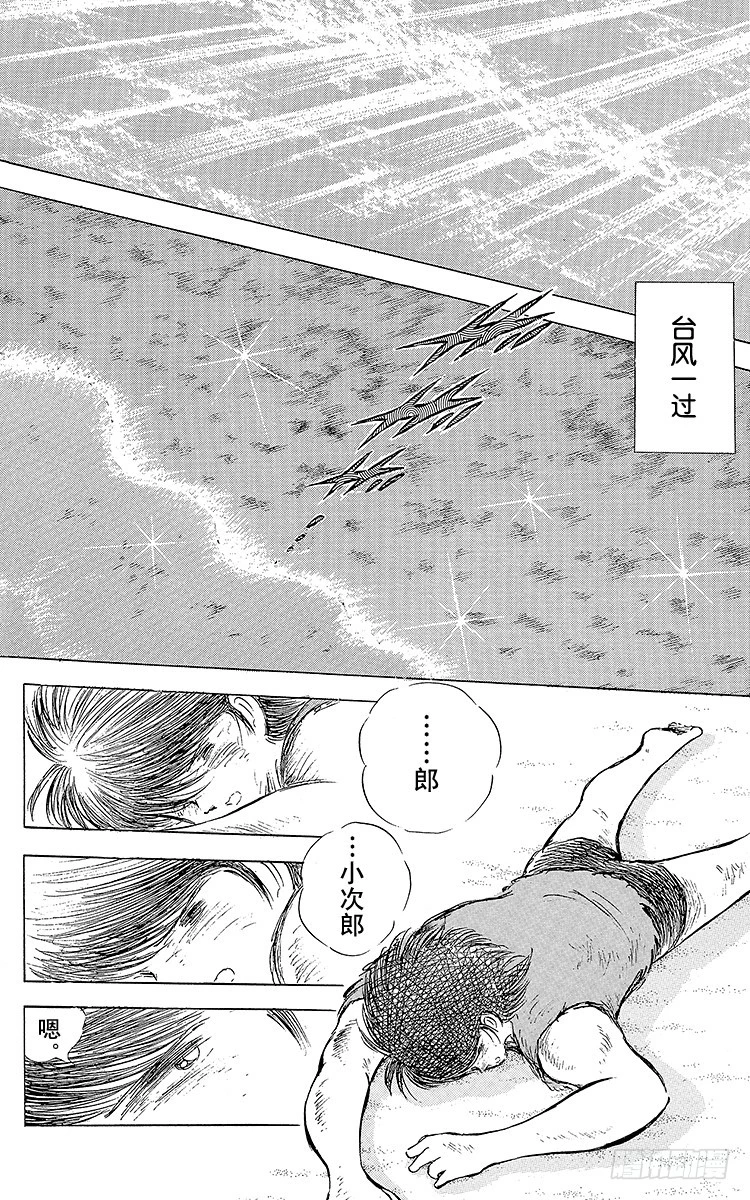 《队长小翼（足球小将）》第58话 在风暴中复活 第20页
