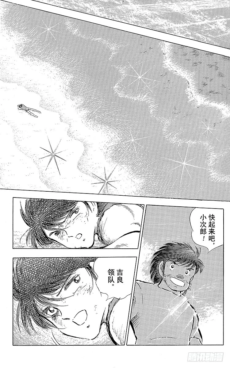 《队长小翼（足球小将）》第58话 在风暴中复活 第21页