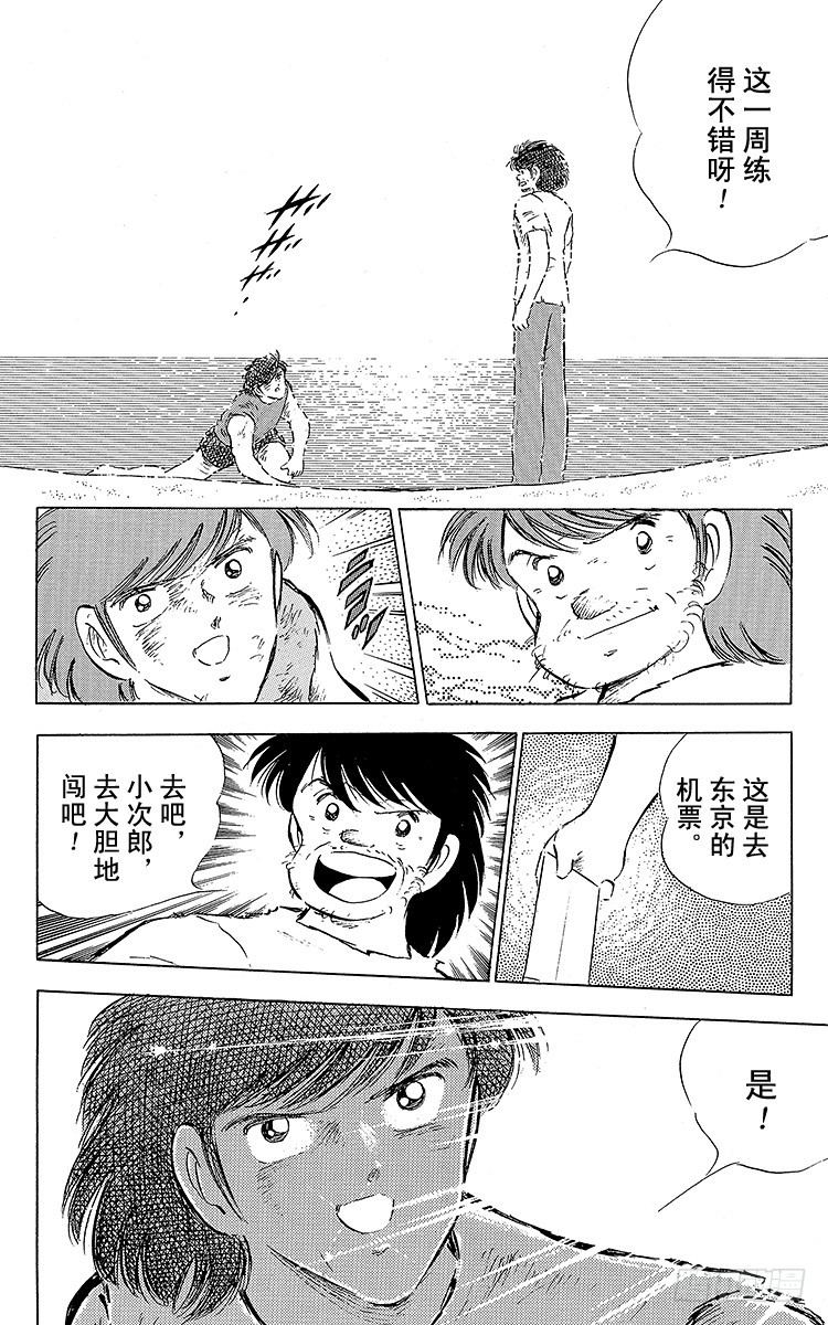《队长小翼（足球小将）》第58话 在风暴中复活 第22页