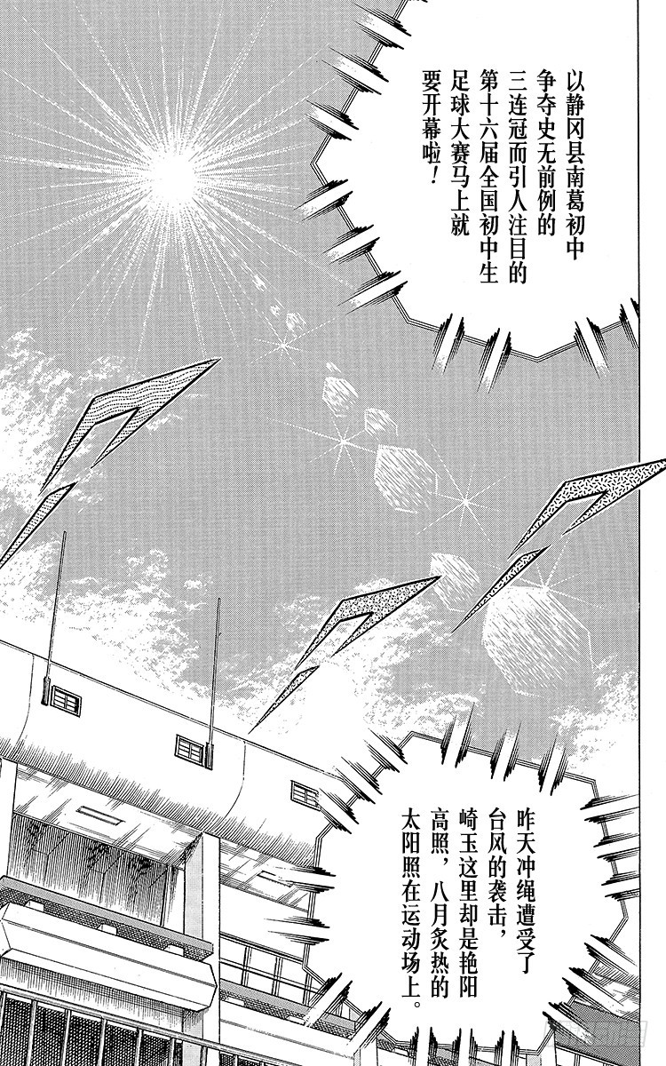 《队长小翼（足球小将）》第58话 在风暴中复活 第23页