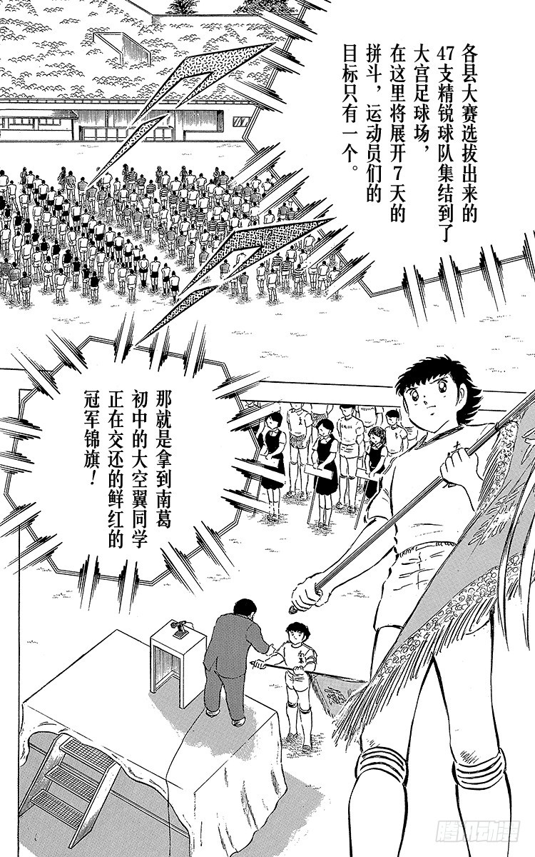 《队长小翼（足球小将）》第58话 在风暴中复活 第24页