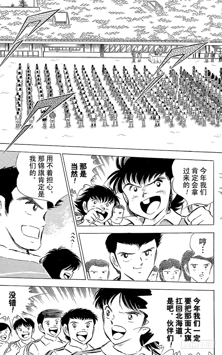 《队长小翼（足球小将）》第58话 在风暴中复活 第25页