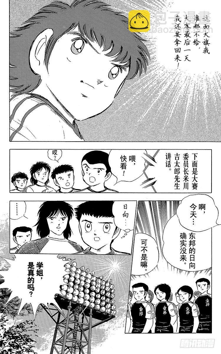 《队长小翼（足球小将）》第58话 在风暴中复活 第26页