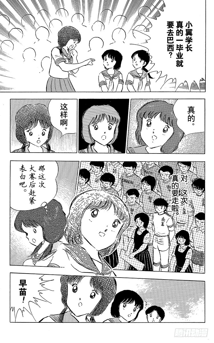 《队长小翼（足球小将）》第58话 在风暴中复活 第27页