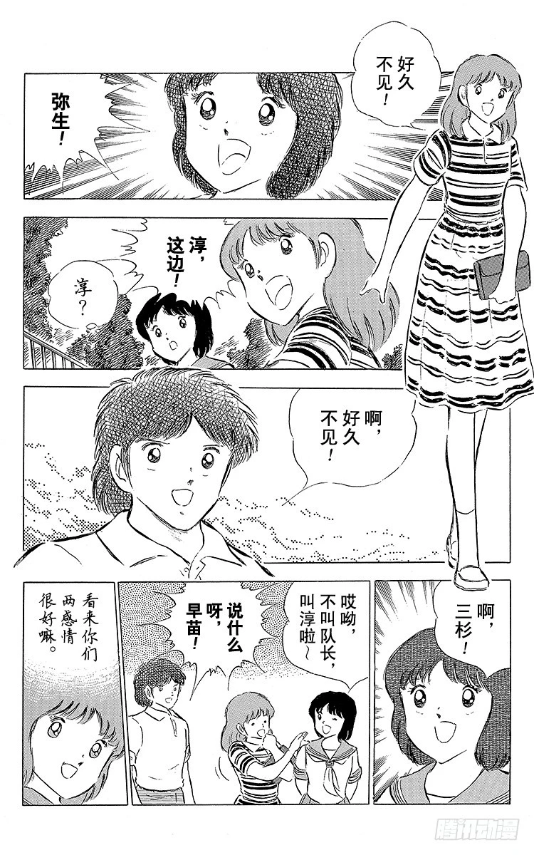 《队长小翼（足球小将）》第58话 在风暴中复活 第28页