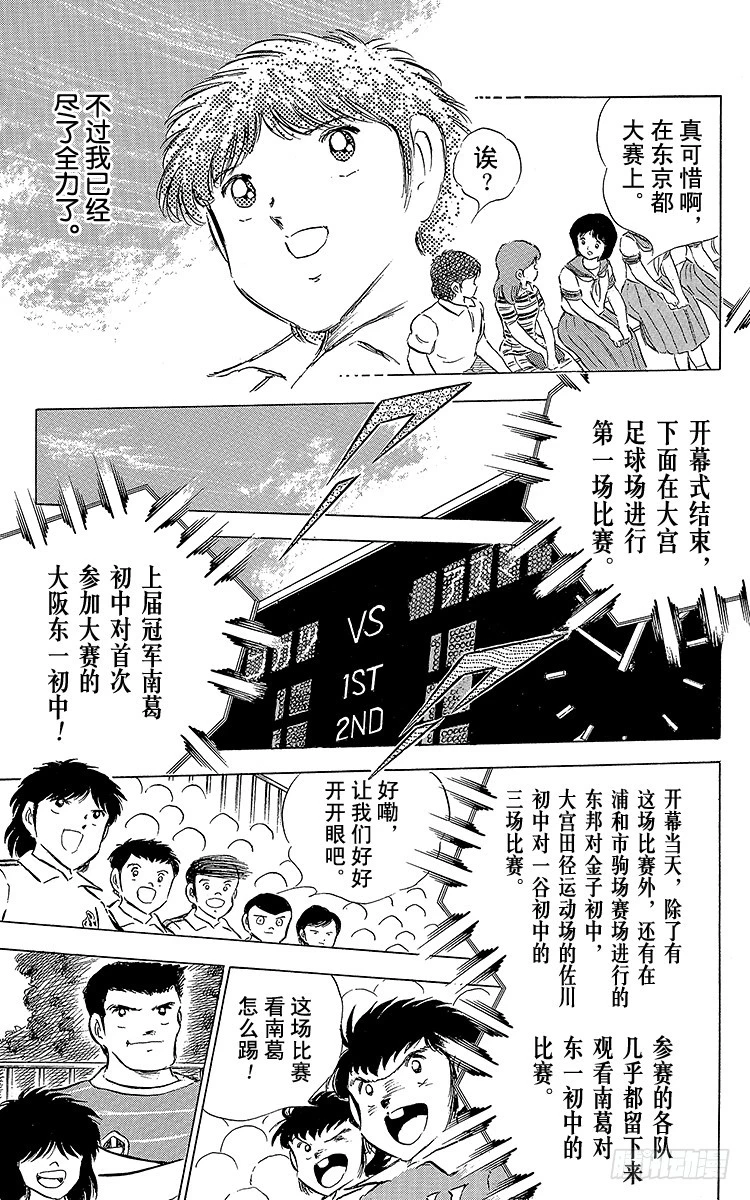 《队长小翼（足球小将）》第58话 在风暴中复活 第29页