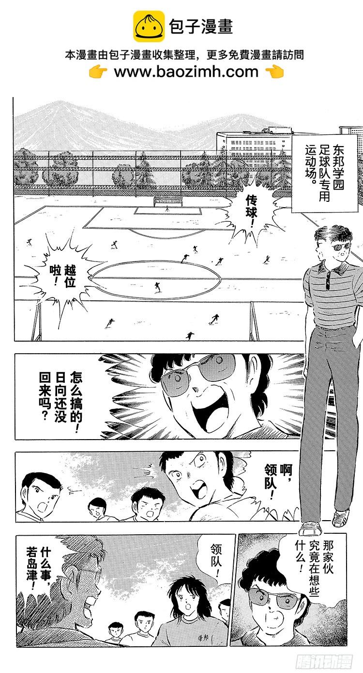 《队长小翼（足球小将）》第58话 在风暴中复活 第2页