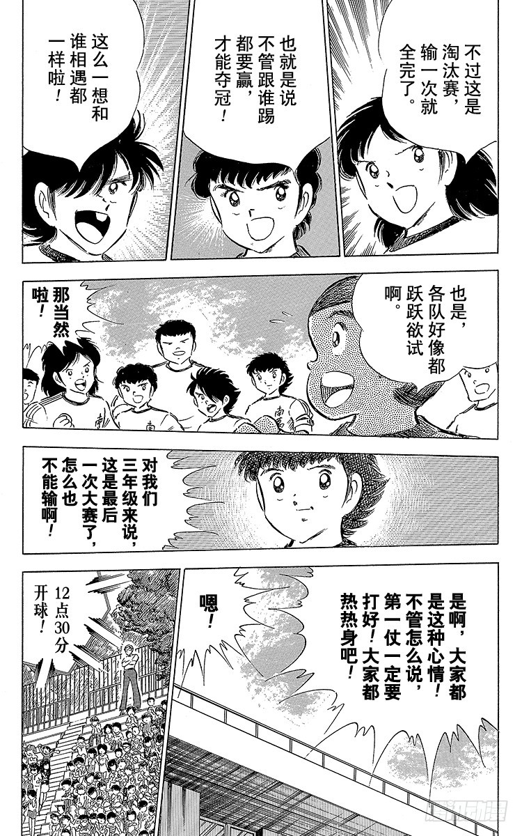 《队长小翼（足球小将）》第58话 在风暴中复活 第31页